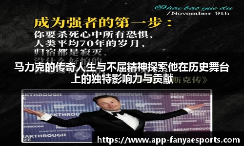 马力克的传奇人生与不屈精神探索他在历史舞台上的独特影响力与贡献
